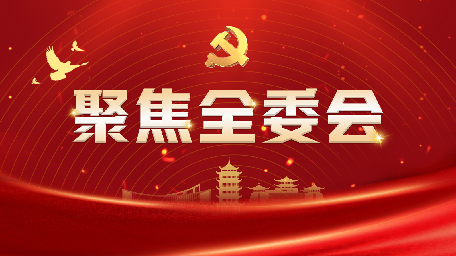 �۽�ȫί��(hu��)