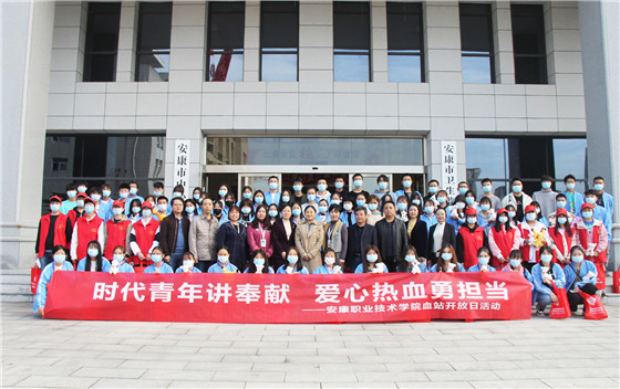 時(shí)代青年講奉獻(xiàn) 愛心熱血勇?lián)?dāng)——安康職業(yè)技術(shù)學(xué)院學(xué)生參加血站開放日活動(dòng)