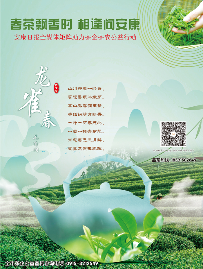 春茶飄香時 相逢問安康.jpg