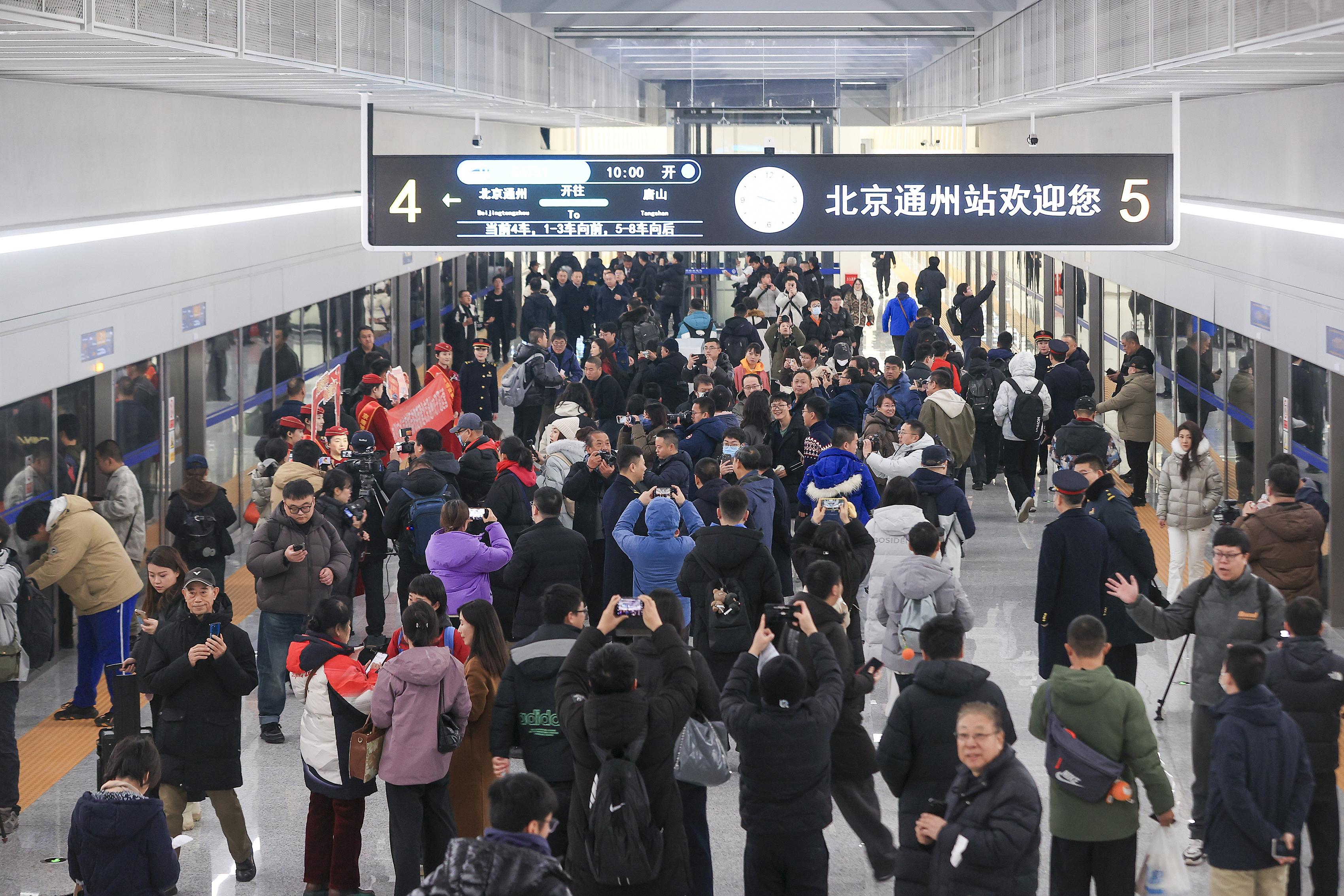 2025年12月30日，坐落于北京城市副中心綜合交通樞紐內的北京通州站正式開通投運，旅客即將乘坐首班京唐城際列車。