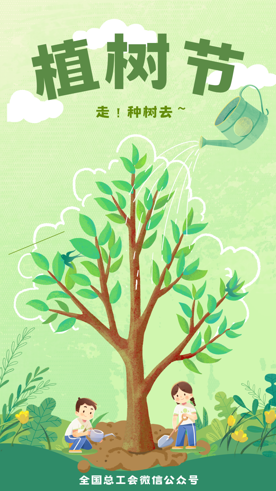 綠色肌理插畫植樹(shù)節(jié)宣傳海報(bào)（豎版）.png