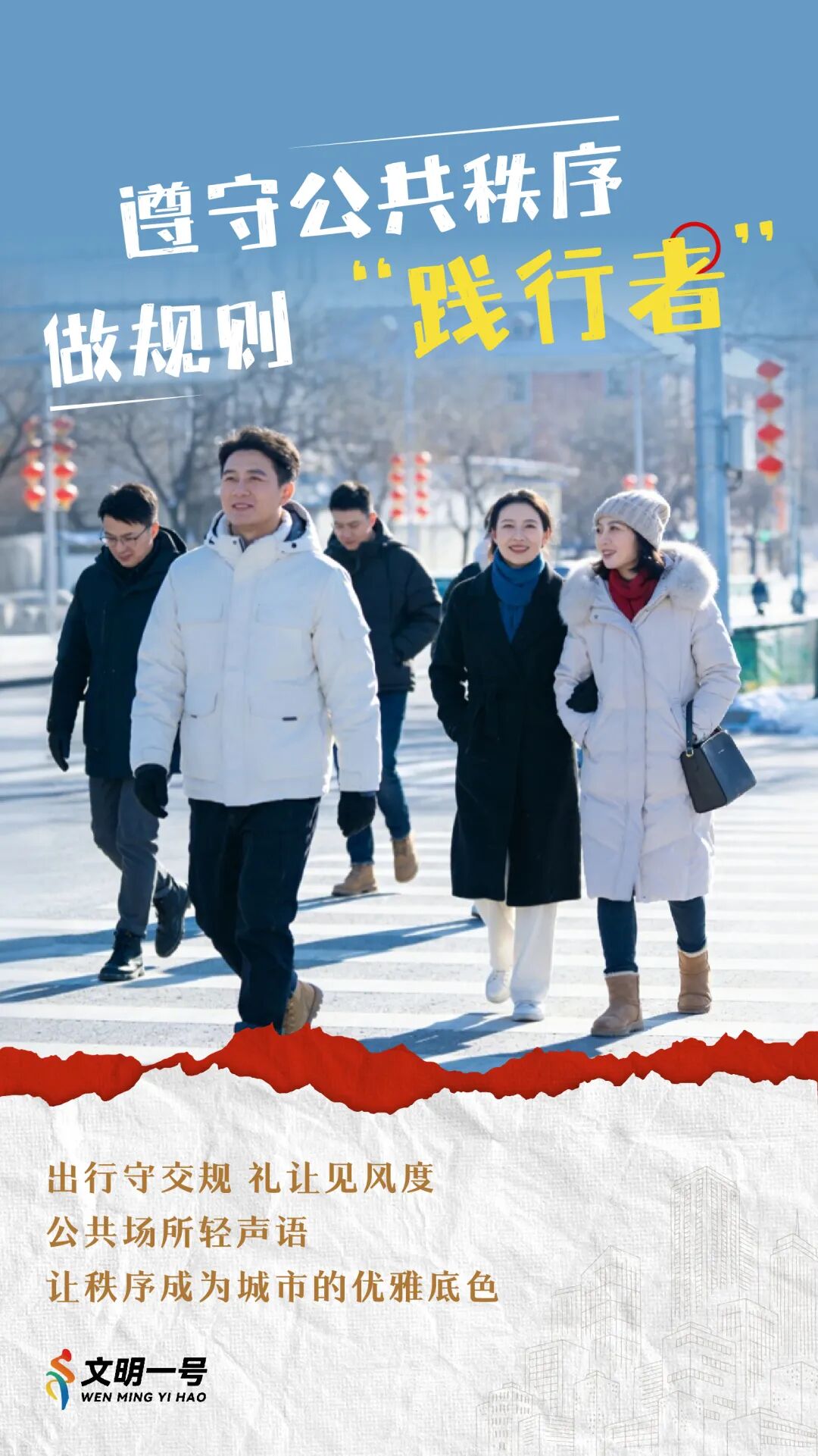 城市文明海報(bào)-03.jpg 城市文明海報(bào)-03.jpg